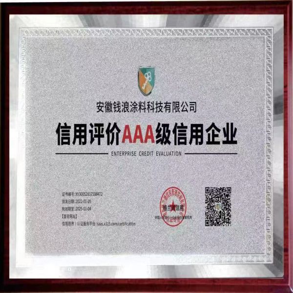 AAA信用企业牌匾