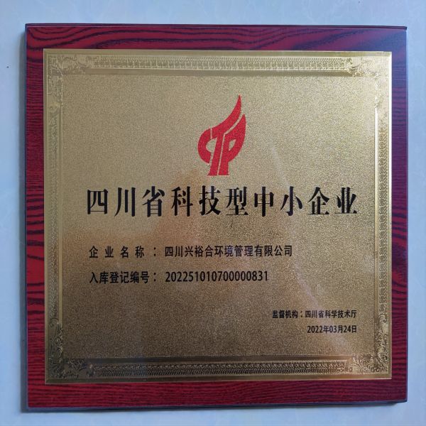 四川省科技型中小企业